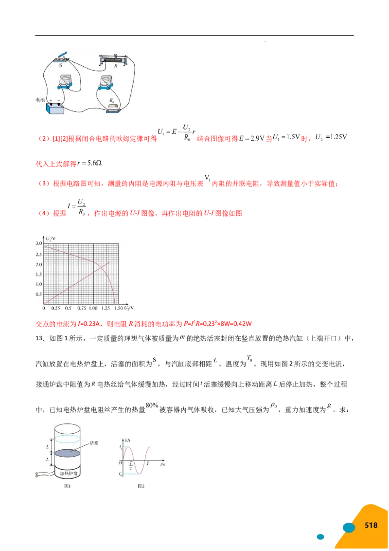 物理（Word）-2025年高考考前最后一课_2024-2025高三（6-6月题库）_2025年05月试卷_0513物理-2025年高考考前最后一课