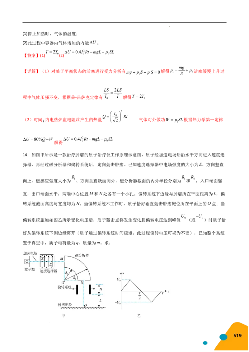 物理（Word）-2025年高考考前最后一课_2024-2025高三（6-6月题库）_2025年05月试卷_0513物理-2025年高考考前最后一课