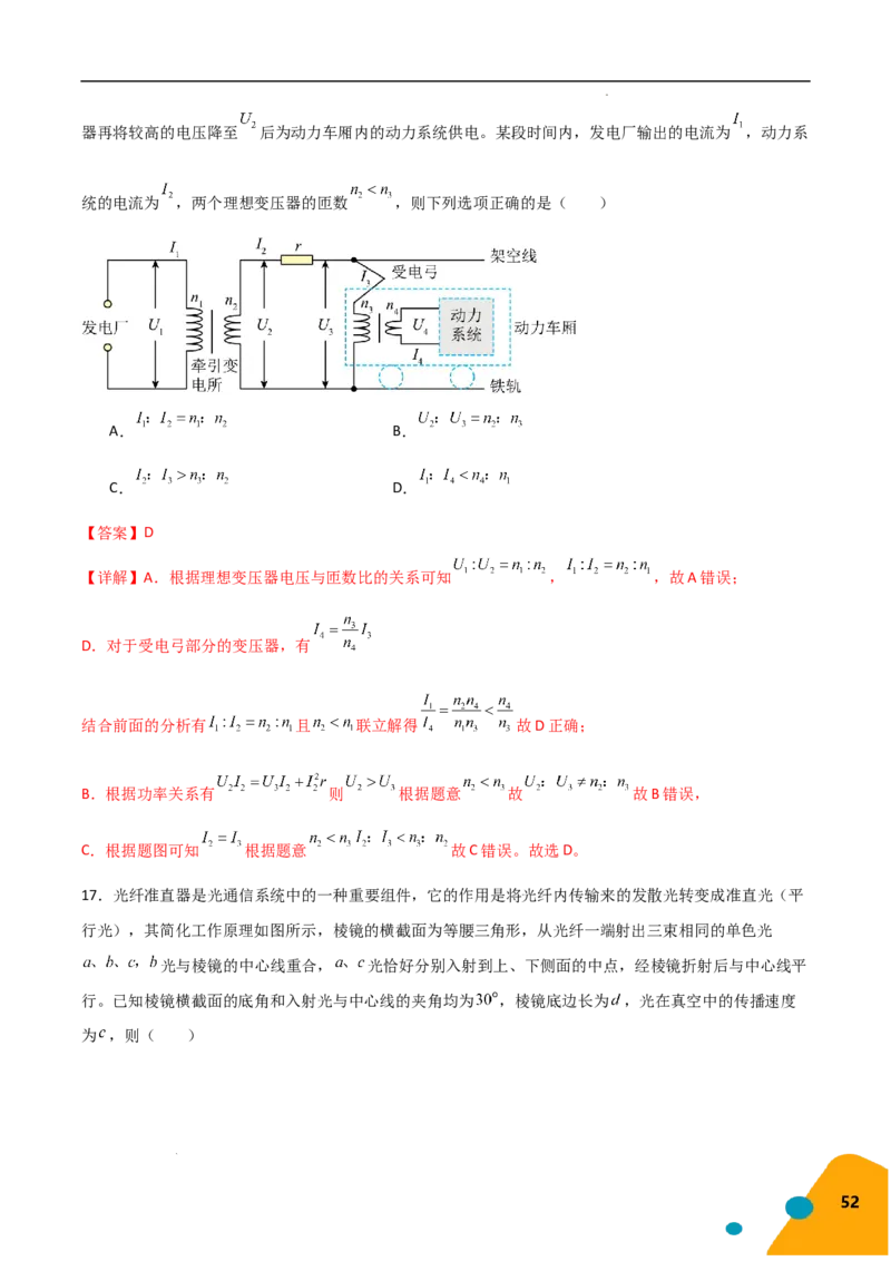 物理（Word）-2025年高考考前最后一课_2024-2025高三（6-6月题库）_2025年05月试卷_0513物理-2025年高考考前最后一课