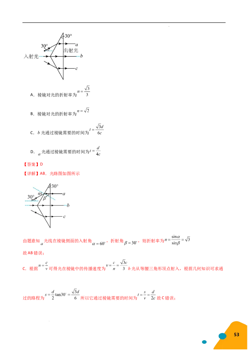 物理（Word）-2025年高考考前最后一课_2024-2025高三（6-6月题库）_2025年05月试卷_0513物理-2025年高考考前最后一课