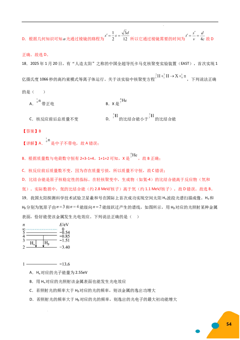 物理（Word）-2025年高考考前最后一课_2024-2025高三（6-6月题库）_2025年05月试卷_0513物理-2025年高考考前最后一课