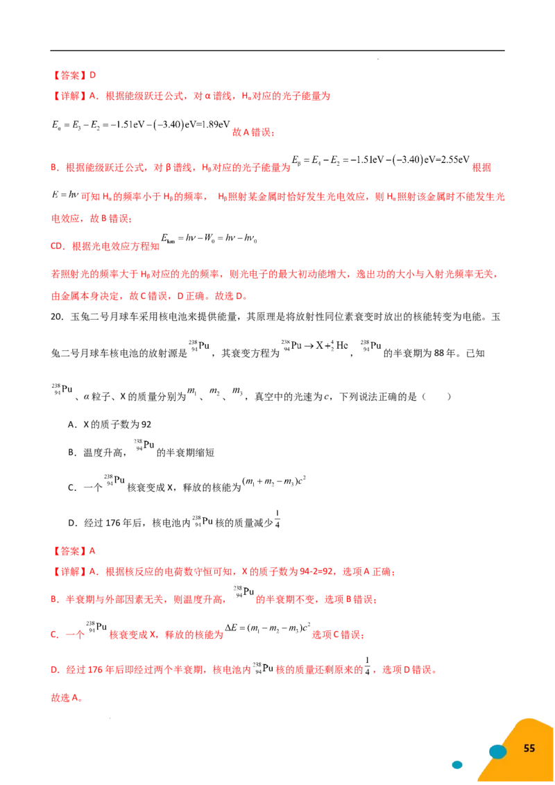物理（Word）-2025年高考考前最后一课_2024-2025高三（6-6月题库）_2025年05月试卷_0513物理-2025年高考考前最后一课