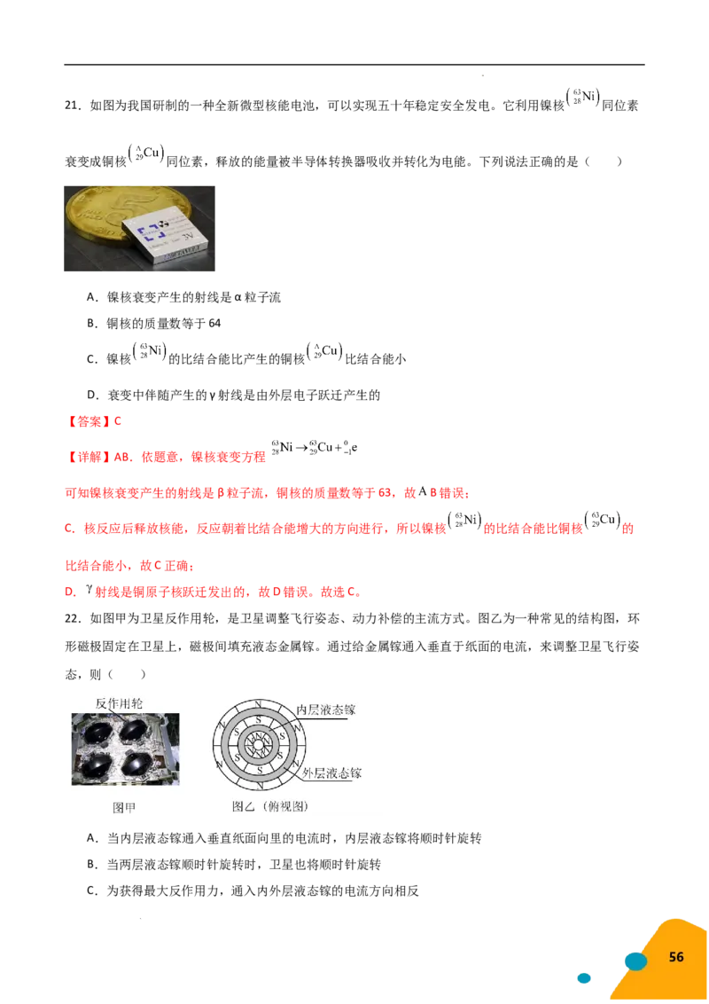 物理（Word）-2025年高考考前最后一课_2024-2025高三（6-6月题库）_2025年05月试卷_0513物理-2025年高考考前最后一课