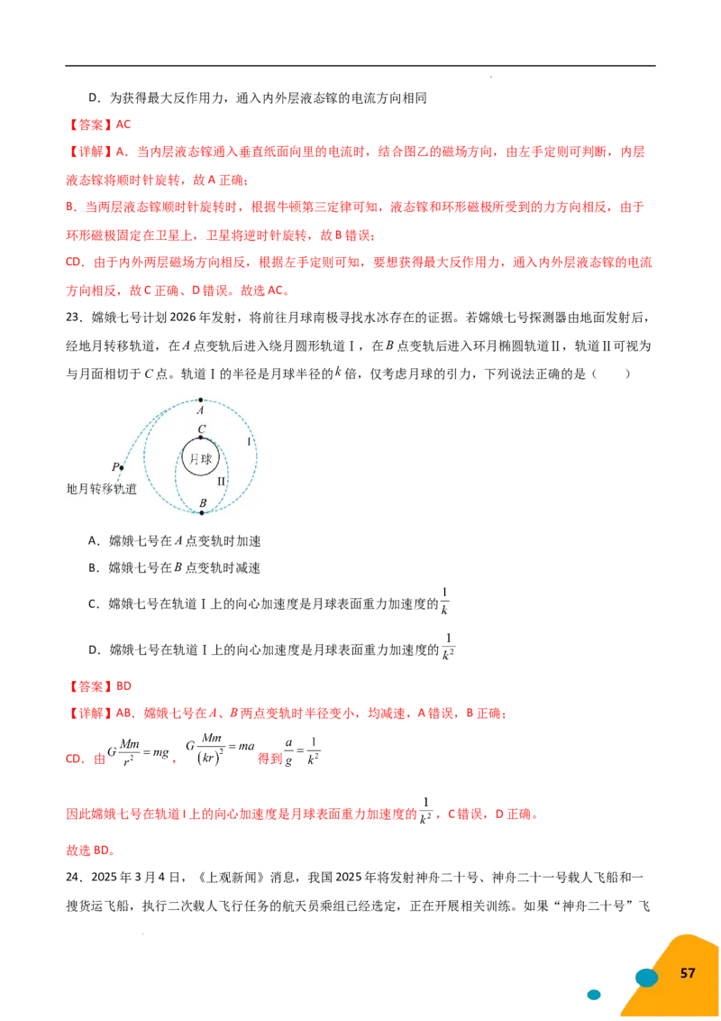 物理（Word）-2025年高考考前最后一课_2024-2025高三（6-6月题库）_2025年05月试卷_0513物理-2025年高考考前最后一课