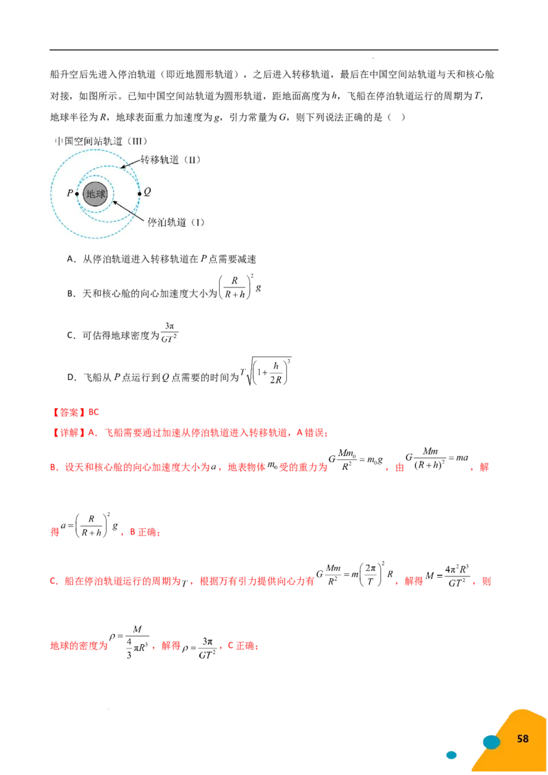 物理（Word）-2025年高考考前最后一课_2024-2025高三（6-6月题库）_2025年05月试卷_0513物理-2025年高考考前最后一课