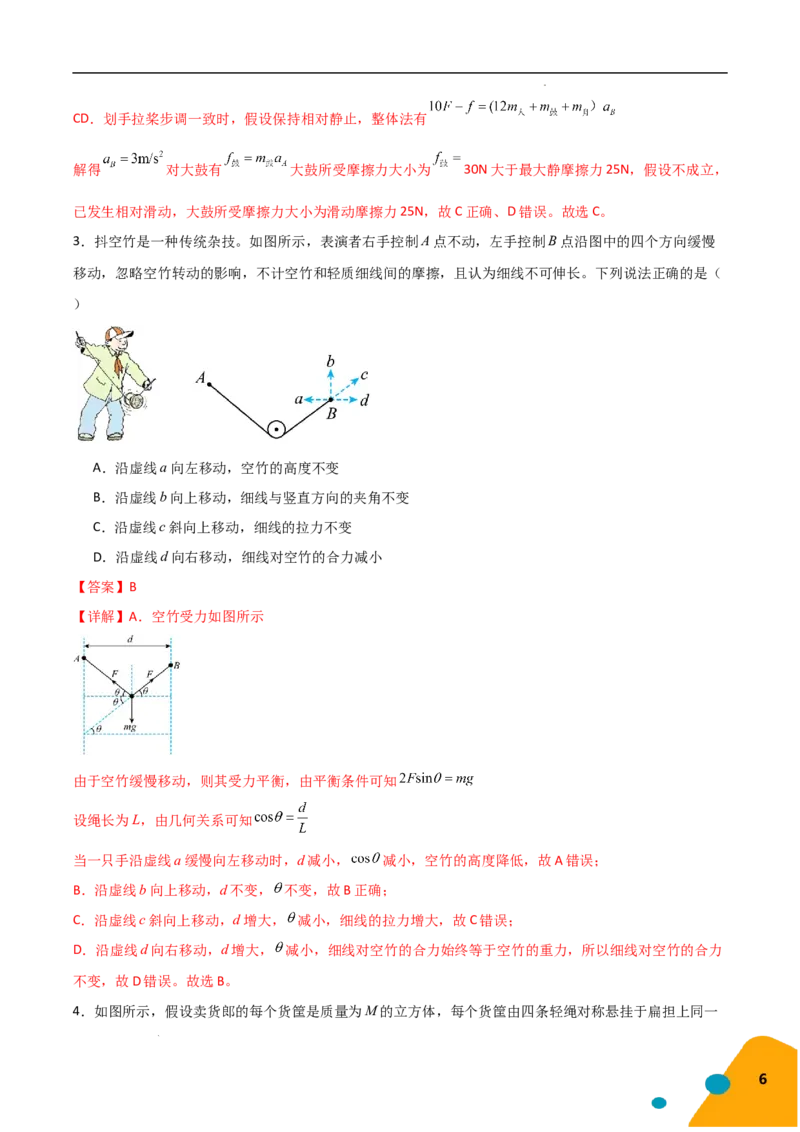 物理（Word）-2025年高考考前最后一课_2024-2025高三（6-6月题库）_2025年05月试卷_0513物理-2025年高考考前最后一课