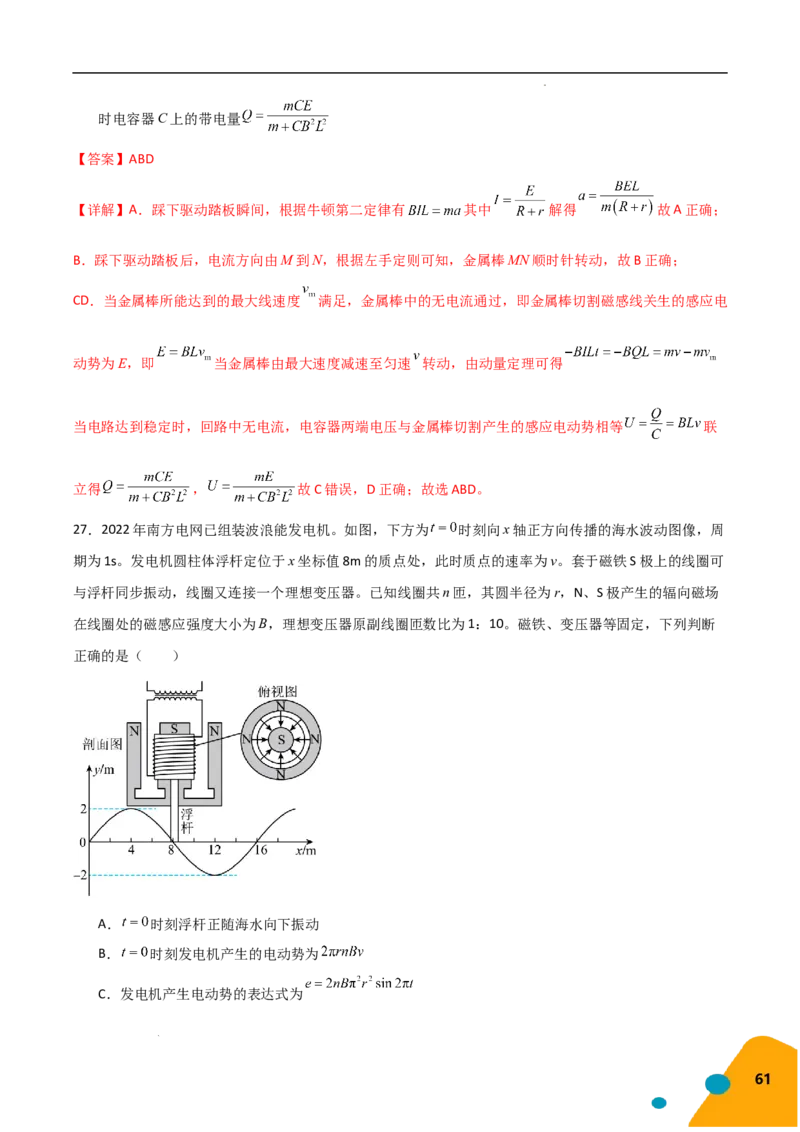 物理（Word）-2025年高考考前最后一课_2024-2025高三（6-6月题库）_2025年05月试卷_0513物理-2025年高考考前最后一课