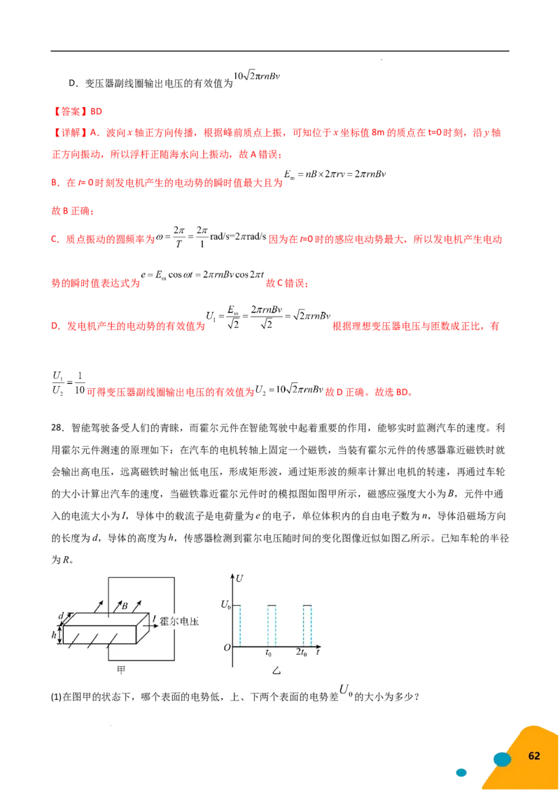 物理（Word）-2025年高考考前最后一课_2024-2025高三（6-6月题库）_2025年05月试卷_0513物理-2025年高考考前最后一课