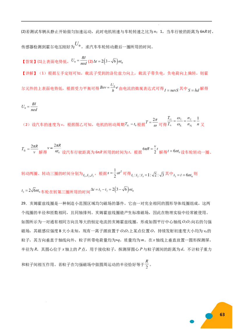 物理（Word）-2025年高考考前最后一课_2024-2025高三（6-6月题库）_2025年05月试卷_0513物理-2025年高考考前最后一课
