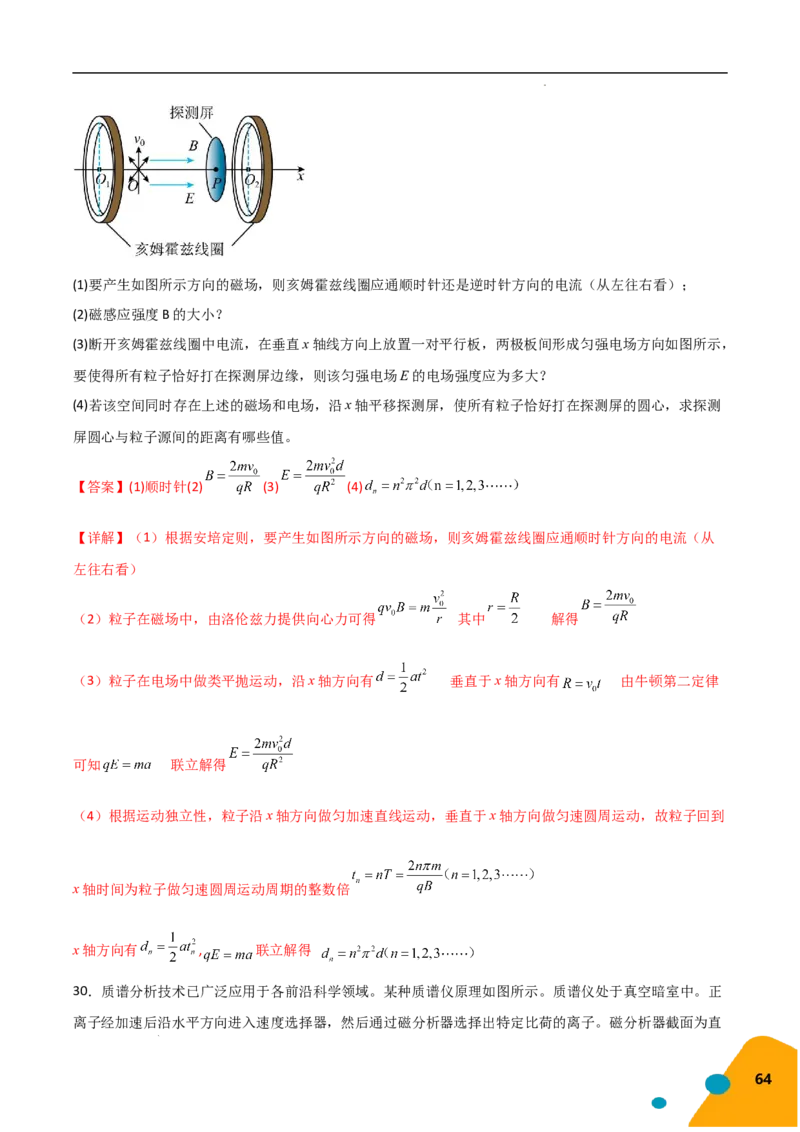 物理（Word）-2025年高考考前最后一课_2024-2025高三（6-6月题库）_2025年05月试卷_0513物理-2025年高考考前最后一课