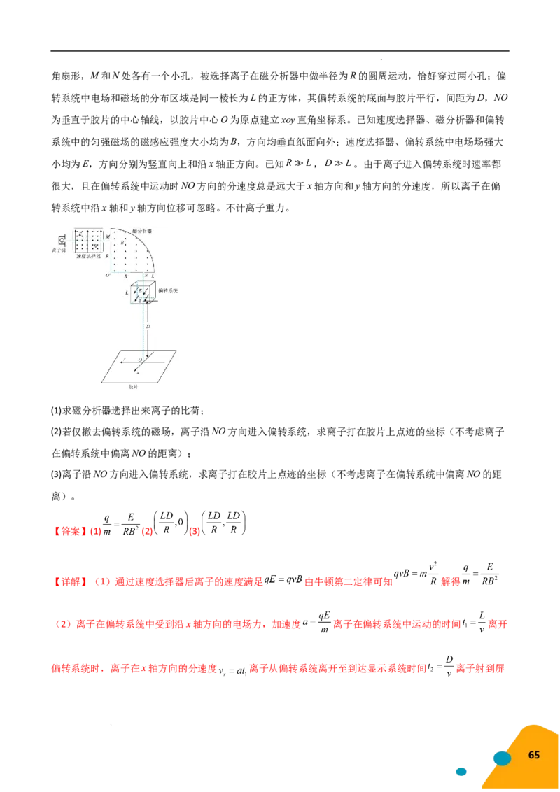 物理（Word）-2025年高考考前最后一课_2024-2025高三（6-6月题库）_2025年05月试卷_0513物理-2025年高考考前最后一课