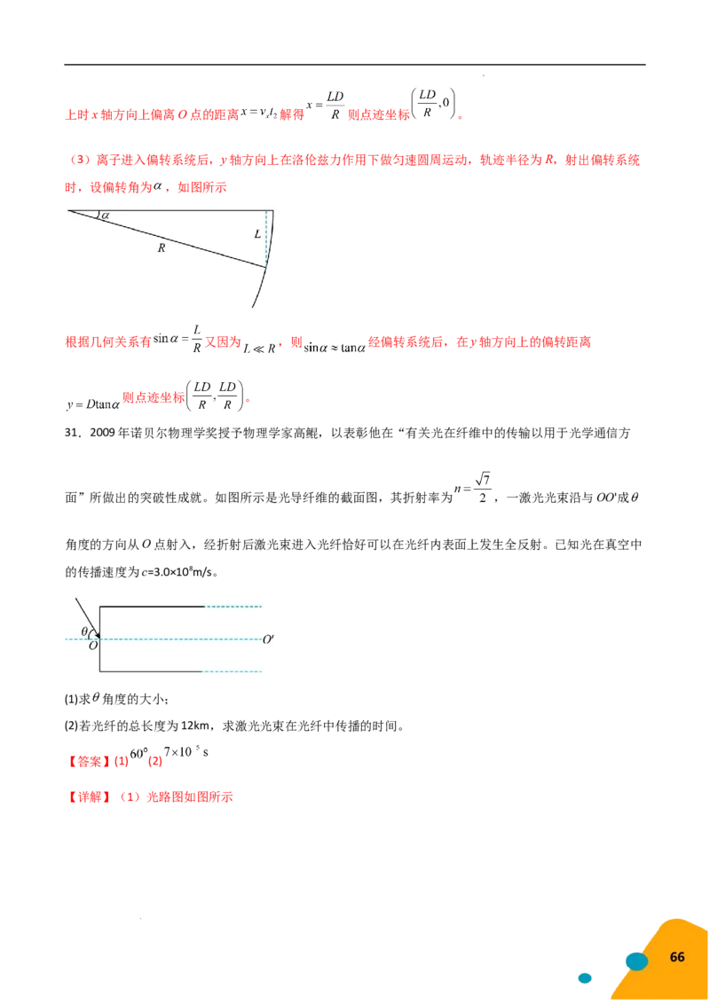 物理（Word）-2025年高考考前最后一课_2024-2025高三（6-6月题库）_2025年05月试卷_0513物理-2025年高考考前最后一课