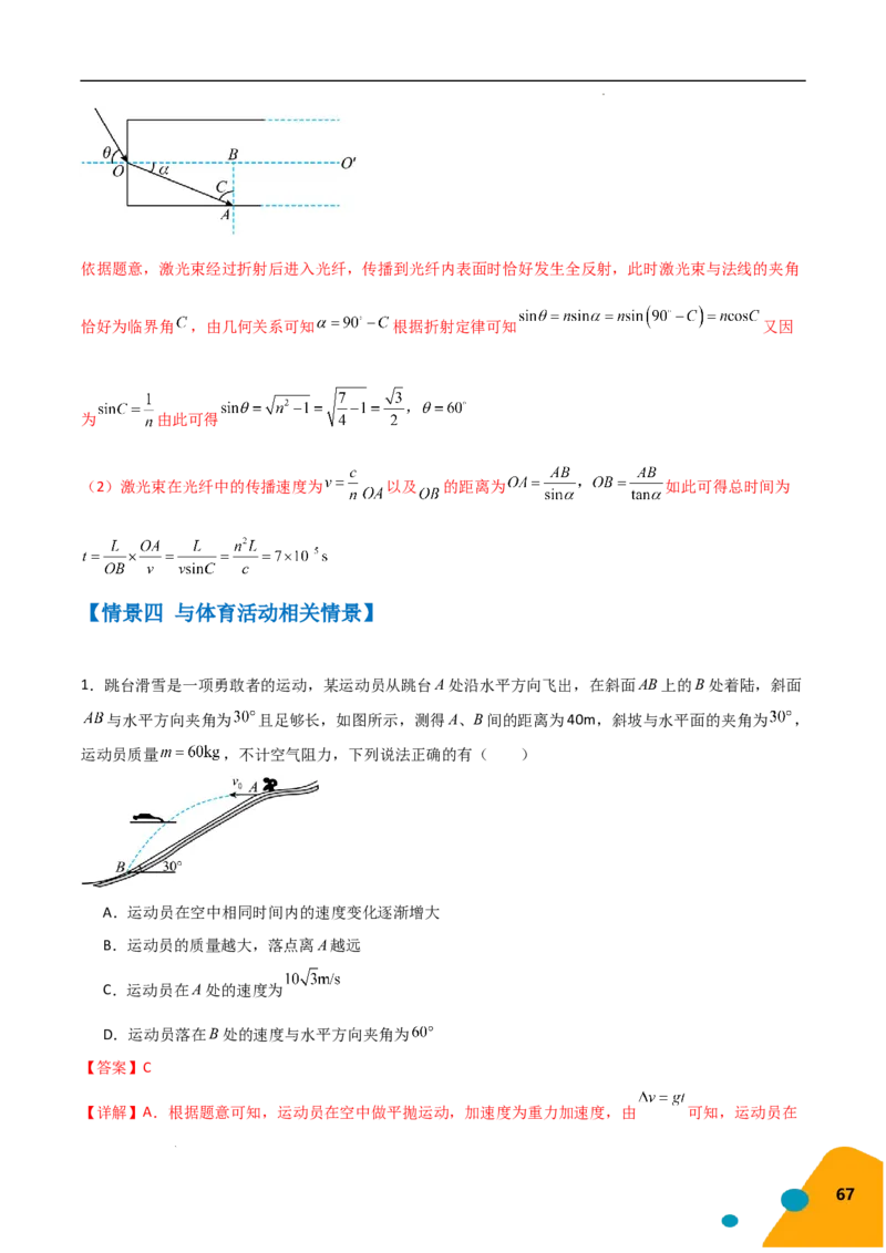 物理（Word）-2025年高考考前最后一课_2024-2025高三（6-6月题库）_2025年05月试卷_0513物理-2025年高考考前最后一课