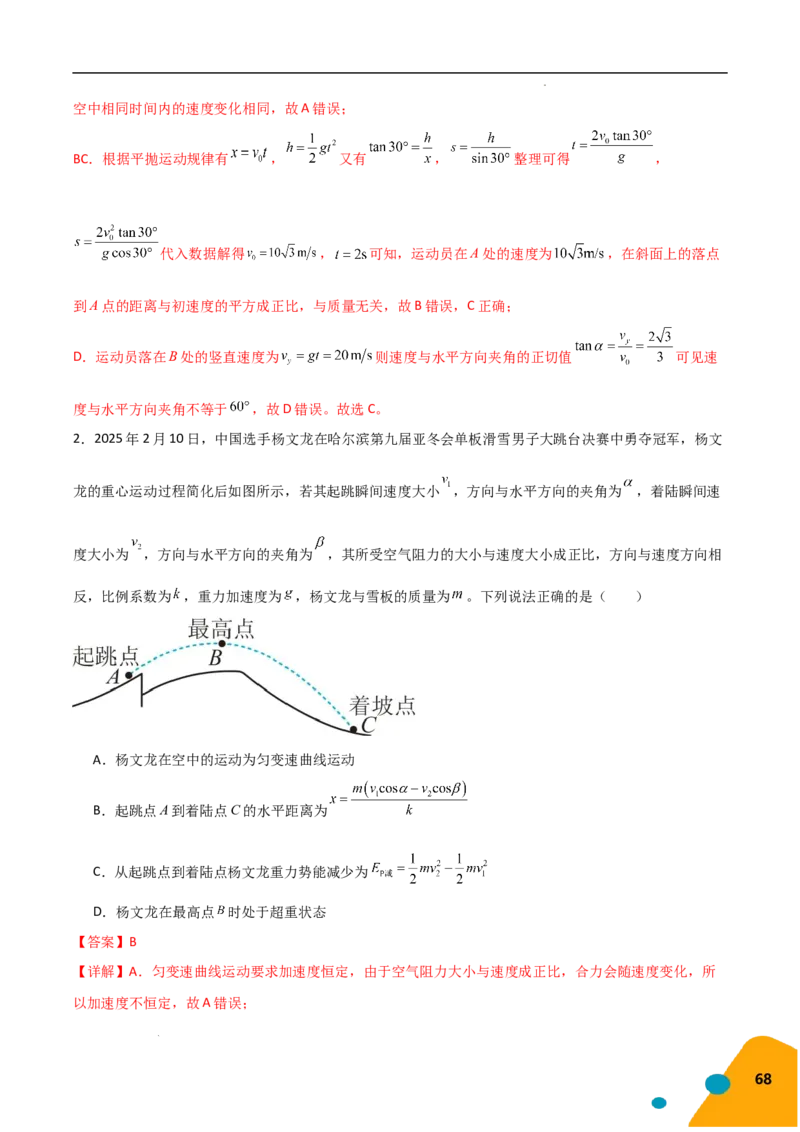 物理（Word）-2025年高考考前最后一课_2024-2025高三（6-6月题库）_2025年05月试卷_0513物理-2025年高考考前最后一课