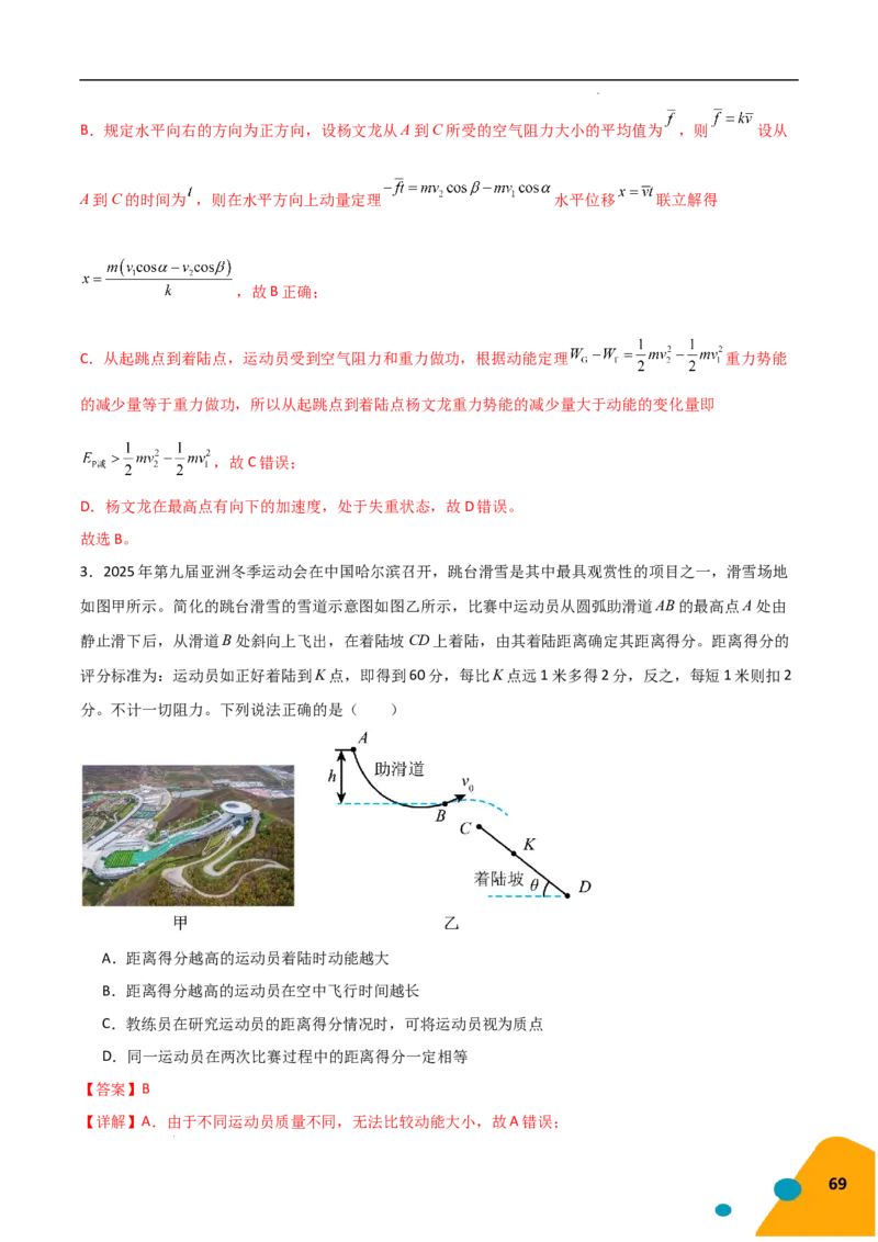 物理（Word）-2025年高考考前最后一课_2024-2025高三（6-6月题库）_2025年05月试卷_0513物理-2025年高考考前最后一课