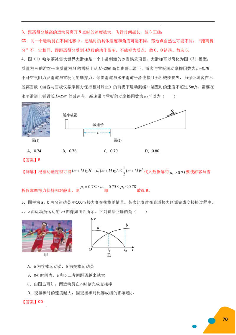物理（Word）-2025年高考考前最后一课_2024-2025高三（6-6月题库）_2025年05月试卷_0513物理-2025年高考考前最后一课