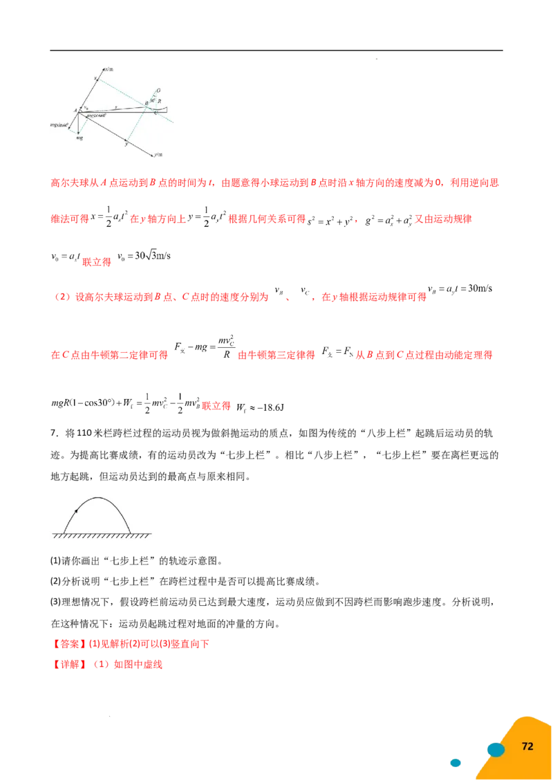 物理（Word）-2025年高考考前最后一课_2024-2025高三（6-6月题库）_2025年05月试卷_0513物理-2025年高考考前最后一课