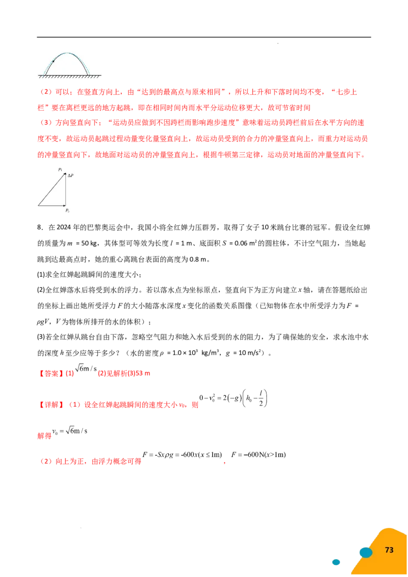物理（Word）-2025年高考考前最后一课_2024-2025高三（6-6月题库）_2025年05月试卷_0513物理-2025年高考考前最后一课