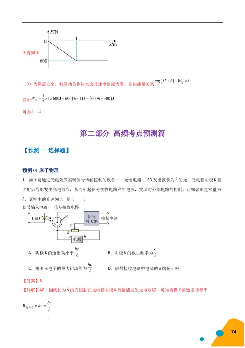 物理（Word）-2025年高考考前最后一课_2024-2025高三（6-6月题库）_2025年05月试卷_0513物理-2025年高考考前最后一课