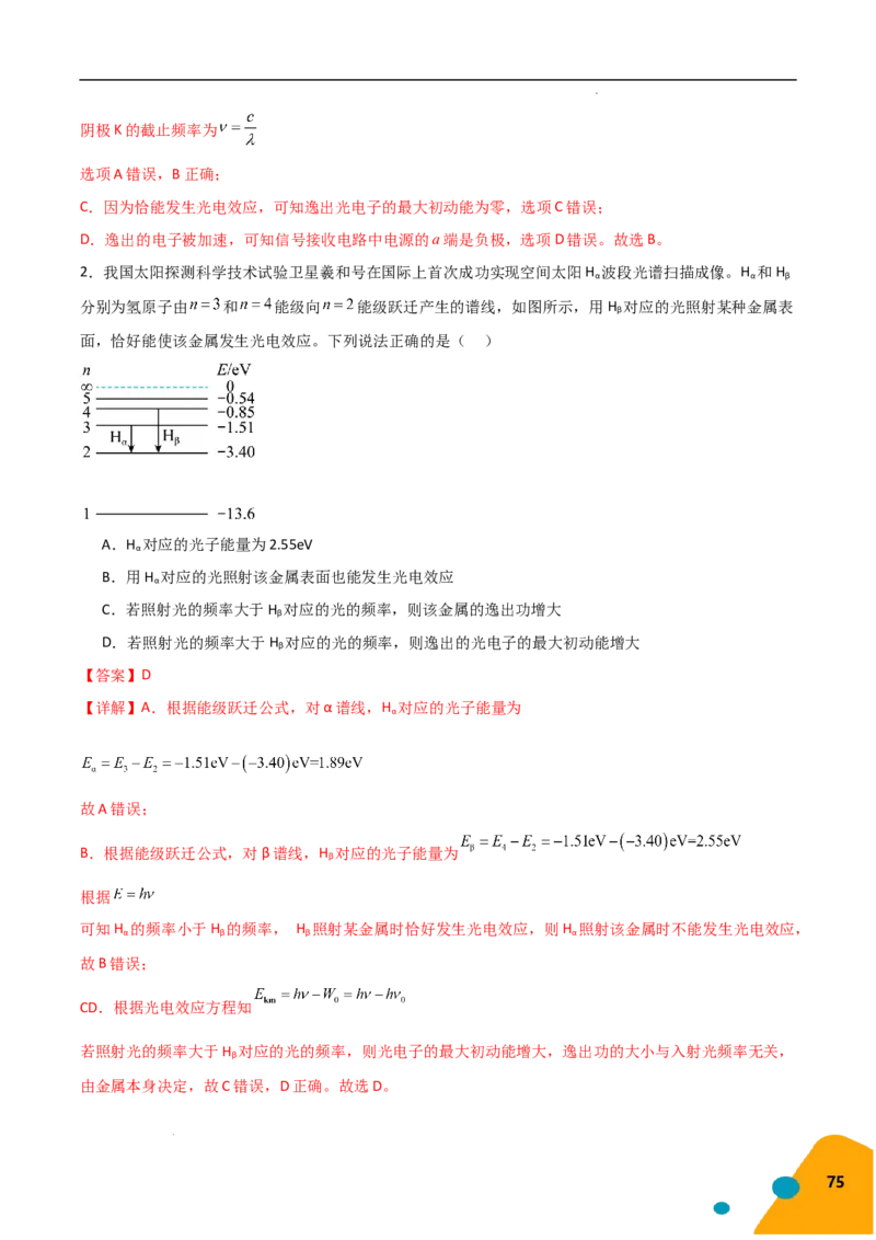 物理（Word）-2025年高考考前最后一课_2024-2025高三（6-6月题库）_2025年05月试卷_0513物理-2025年高考考前最后一课