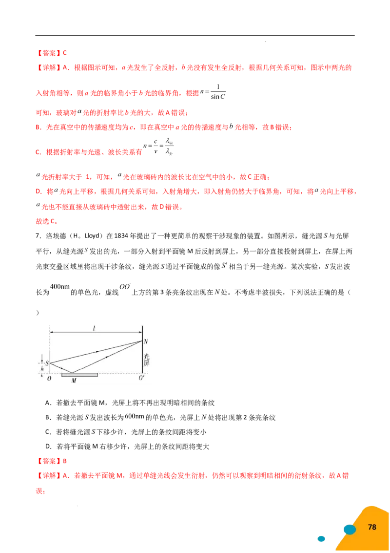 物理（Word）-2025年高考考前最后一课_2024-2025高三（6-6月题库）_2025年05月试卷_0513物理-2025年高考考前最后一课