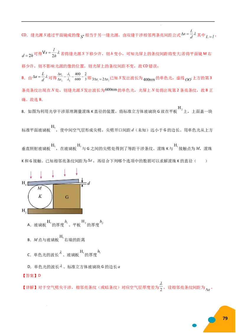 物理（Word）-2025年高考考前最后一课_2024-2025高三（6-6月题库）_2025年05月试卷_0513物理-2025年高考考前最后一课