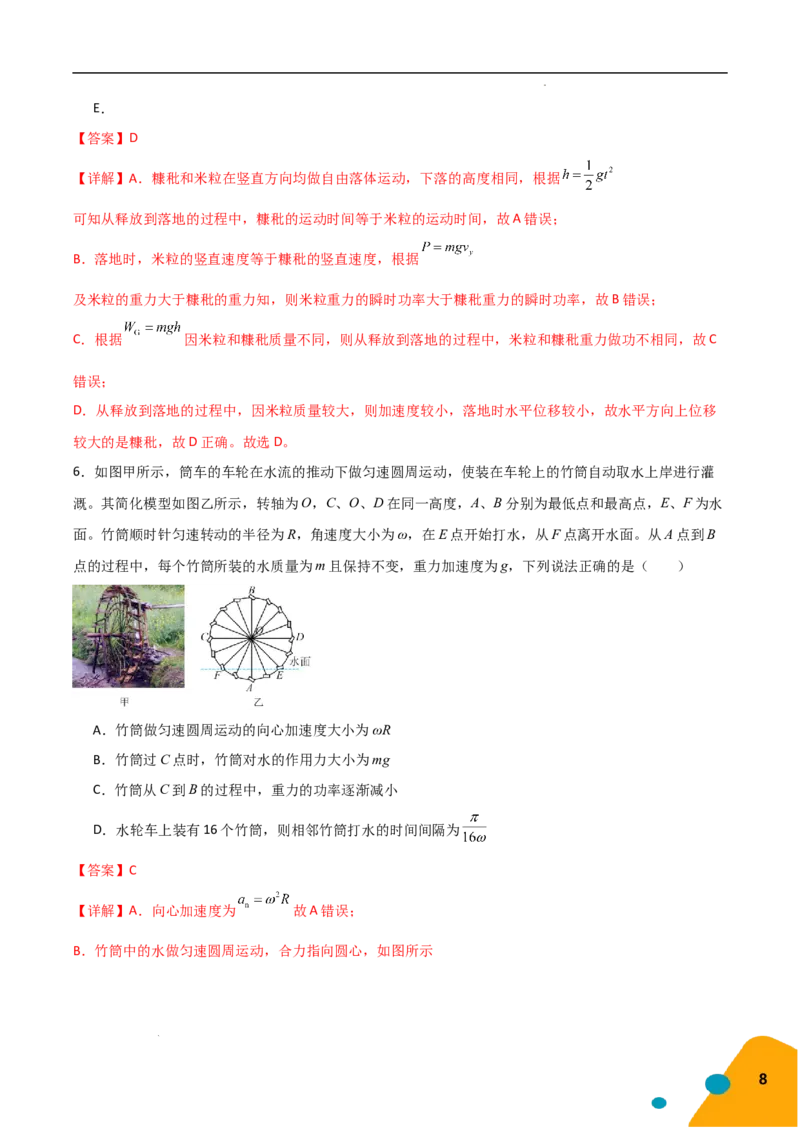 物理（Word）-2025年高考考前最后一课_2024-2025高三（6-6月题库）_2025年05月试卷_0513物理-2025年高考考前最后一课