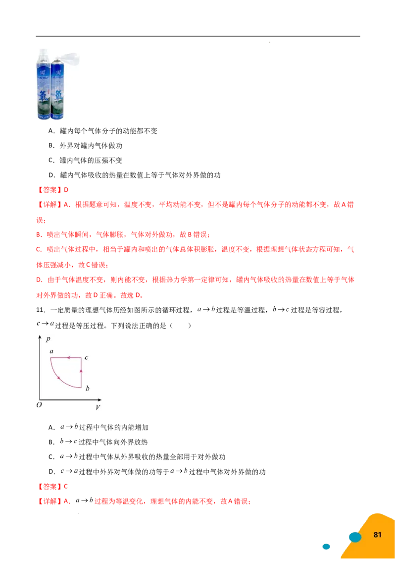 物理（Word）-2025年高考考前最后一课_2024-2025高三（6-6月题库）_2025年05月试卷_0513物理-2025年高考考前最后一课