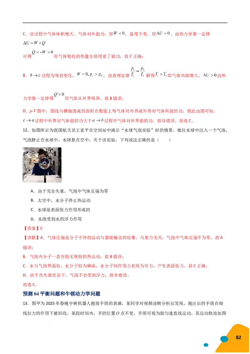 物理（Word）-2025年高考考前最后一课_2024-2025高三（6-6月题库）_2025年05月试卷_0513物理-2025年高考考前最后一课