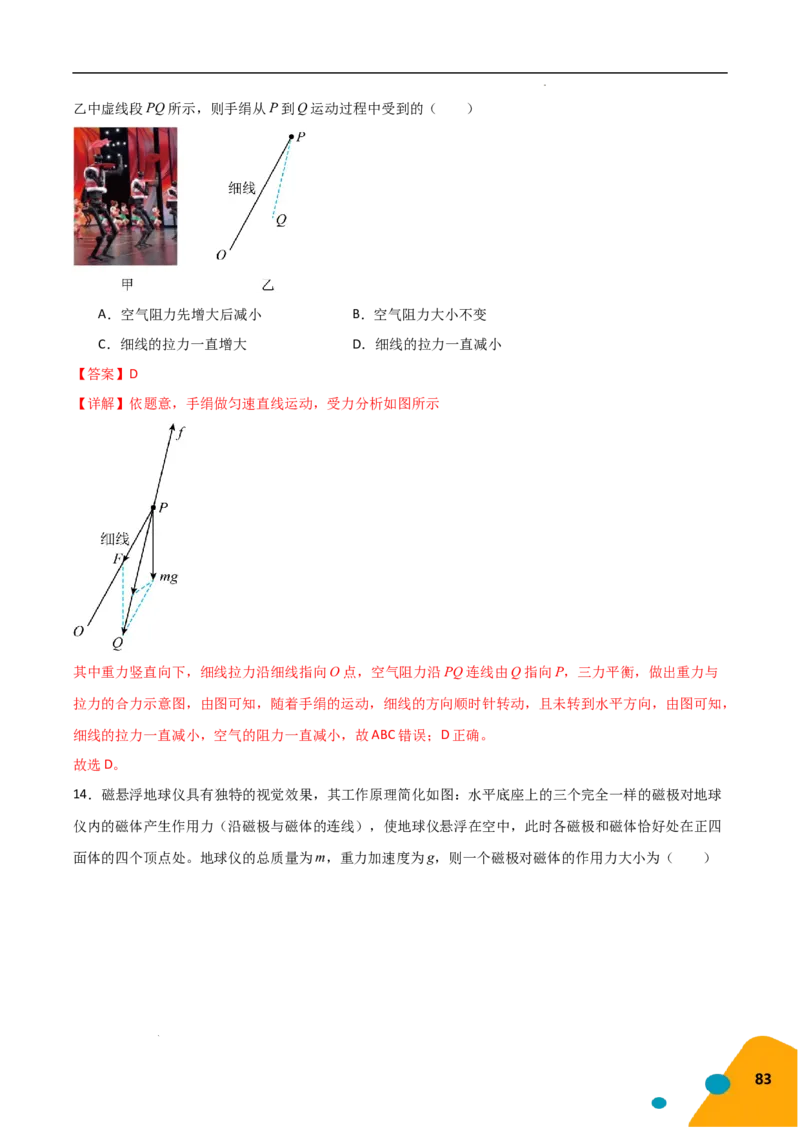 物理（Word）-2025年高考考前最后一课_2024-2025高三（6-6月题库）_2025年05月试卷_0513物理-2025年高考考前最后一课