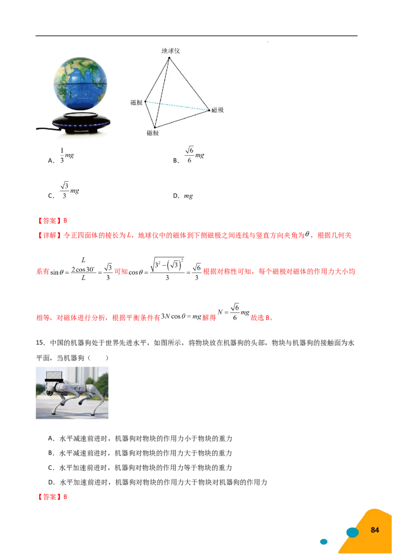 物理（Word）-2025年高考考前最后一课_2024-2025高三（6-6月题库）_2025年05月试卷_0513物理-2025年高考考前最后一课