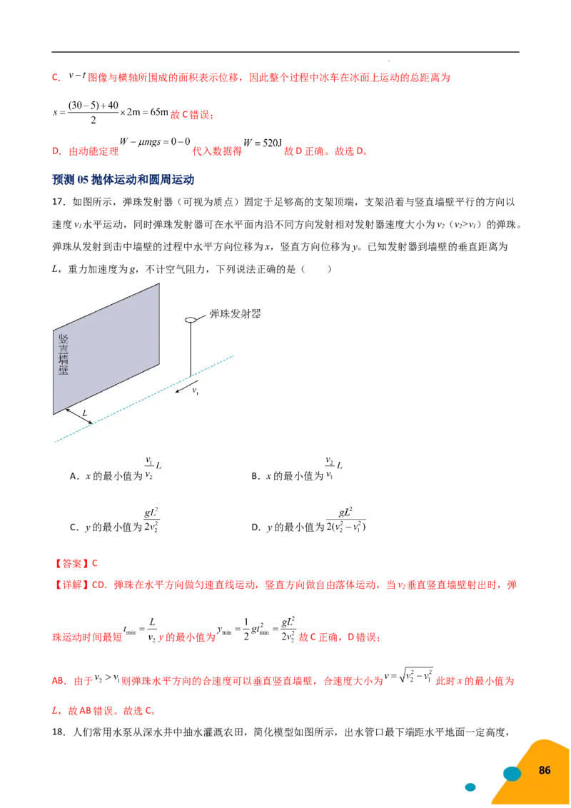 物理（Word）-2025年高考考前最后一课_2024-2025高三（6-6月题库）_2025年05月试卷_0513物理-2025年高考考前最后一课
