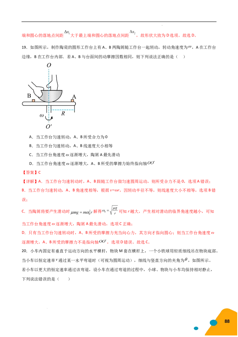 物理（Word）-2025年高考考前最后一课_2024-2025高三（6-6月题库）_2025年05月试卷_0513物理-2025年高考考前最后一课