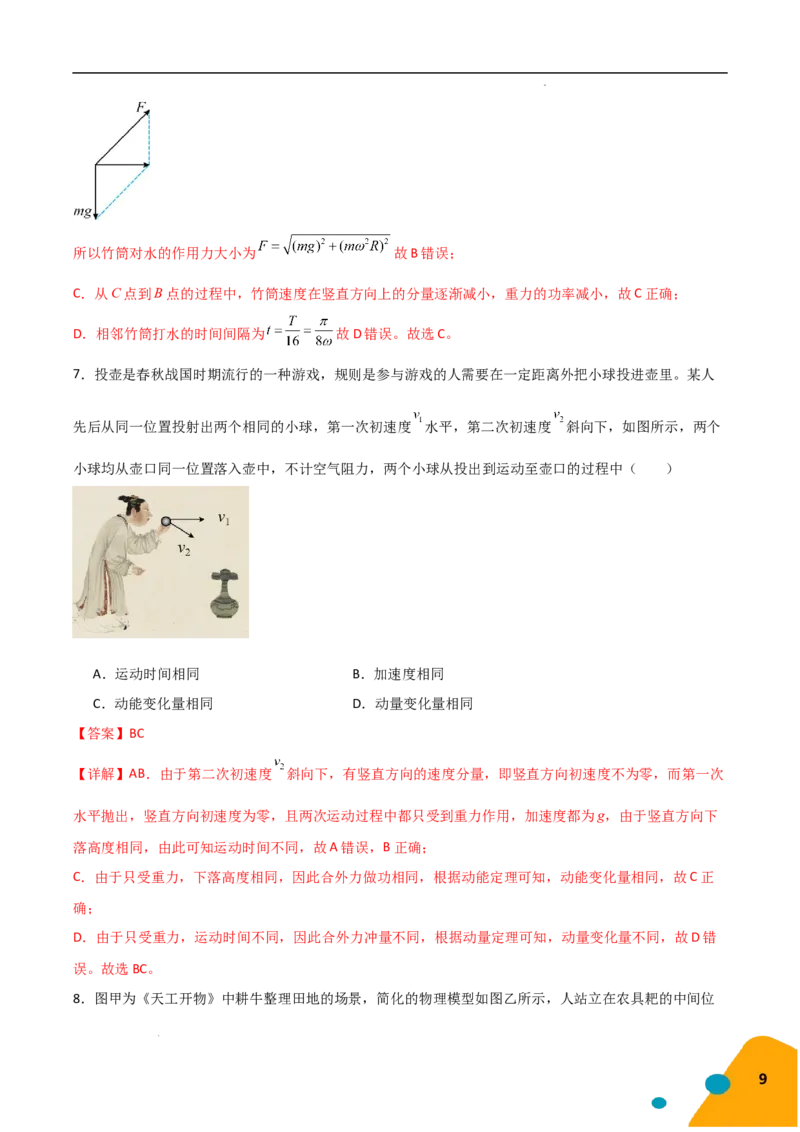 物理（Word）-2025年高考考前最后一课_2024-2025高三（6-6月题库）_2025年05月试卷_0513物理-2025年高考考前最后一课