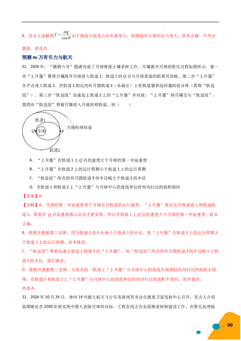物理（Word）-2025年高考考前最后一课_2024-2025高三（6-6月题库）_2025年05月试卷_0513物理-2025年高考考前最后一课