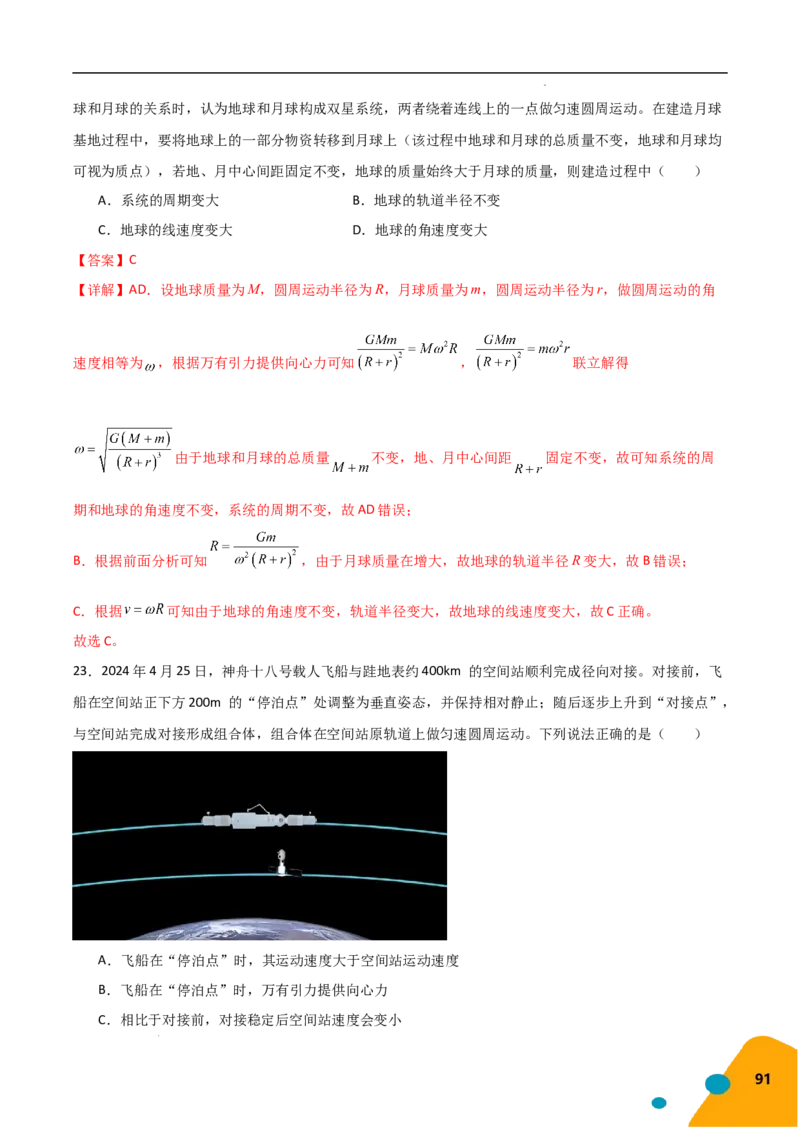 物理（Word）-2025年高考考前最后一课_2024-2025高三（6-6月题库）_2025年05月试卷_0513物理-2025年高考考前最后一课