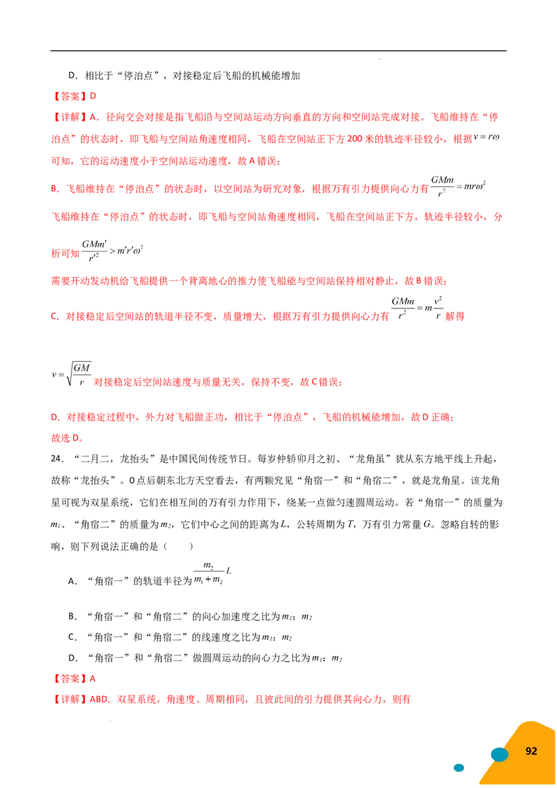 物理（Word）-2025年高考考前最后一课_2024-2025高三（6-6月题库）_2025年05月试卷_0513物理-2025年高考考前最后一课