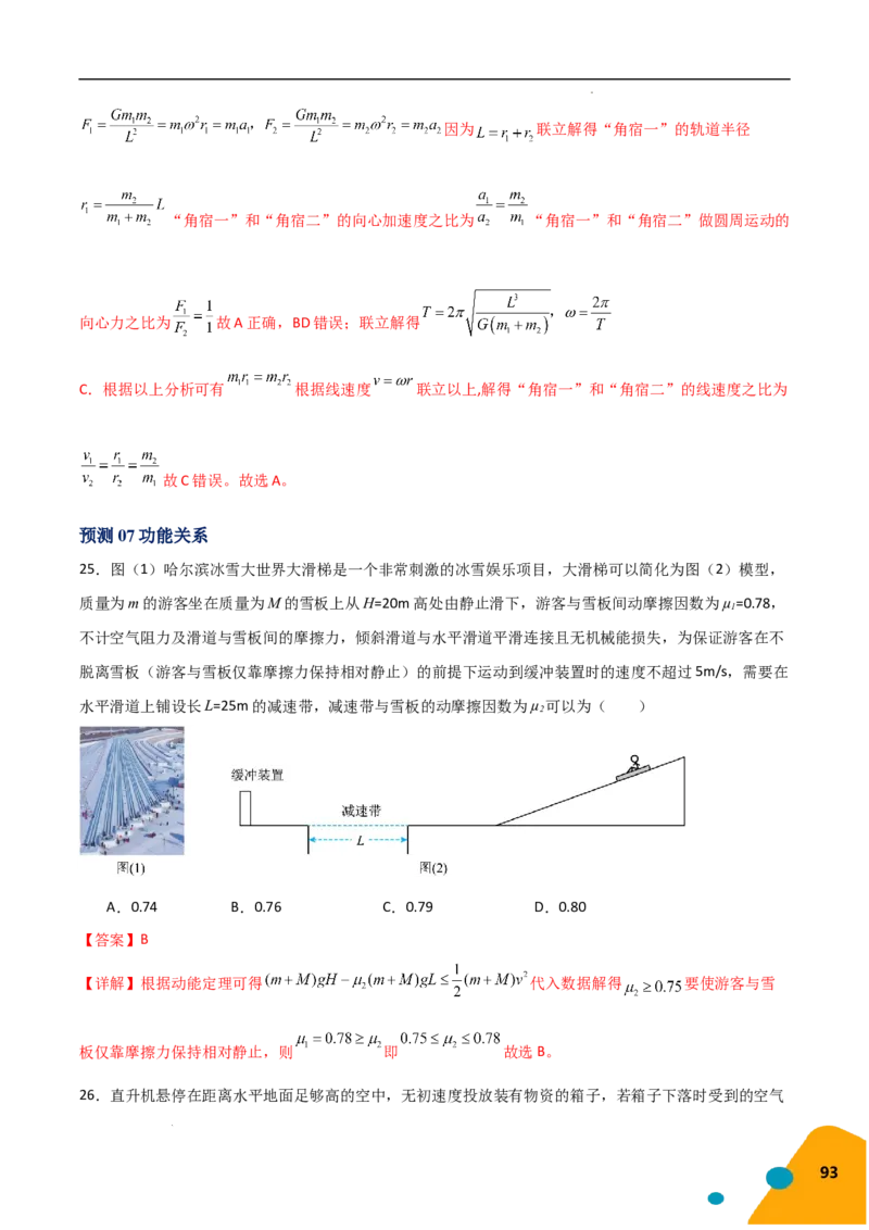 物理（Word）-2025年高考考前最后一课_2024-2025高三（6-6月题库）_2025年05月试卷_0513物理-2025年高考考前最后一课