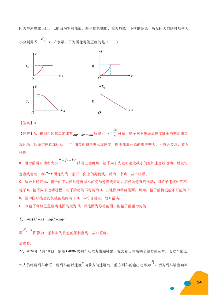 物理（Word）-2025年高考考前最后一课_2024-2025高三（6-6月题库）_2025年05月试卷_0513物理-2025年高考考前最后一课