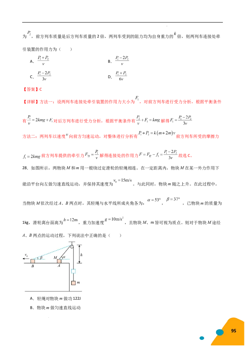 物理（Word）-2025年高考考前最后一课_2024-2025高三（6-6月题库）_2025年05月试卷_0513物理-2025年高考考前最后一课
