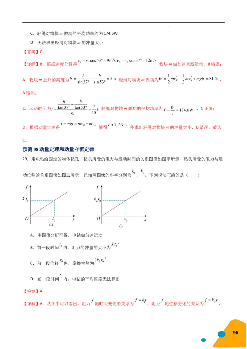 物理（Word）-2025年高考考前最后一课_2024-2025高三（6-6月题库）_2025年05月试卷_0513物理-2025年高考考前最后一课