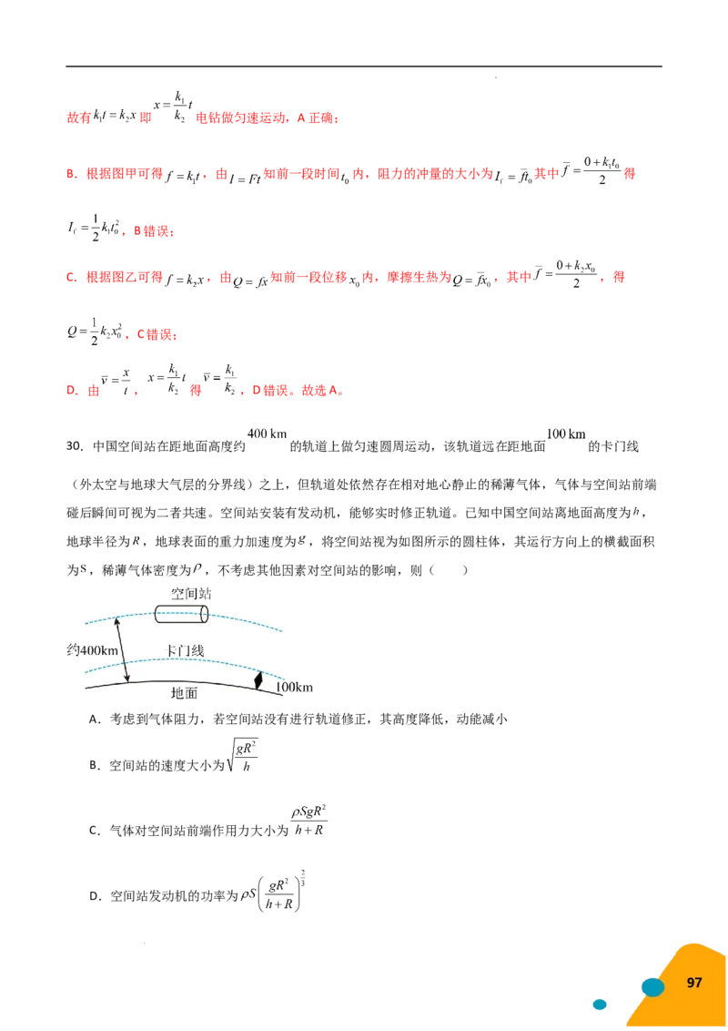 物理（Word）-2025年高考考前最后一课_2024-2025高三（6-6月题库）_2025年05月试卷_0513物理-2025年高考考前最后一课