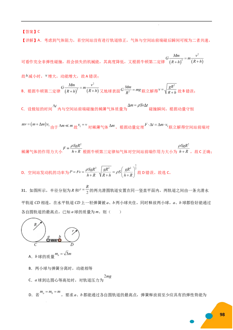 物理（Word）-2025年高考考前最后一课_2024-2025高三（6-6月题库）_2025年05月试卷_0513物理-2025年高考考前最后一课