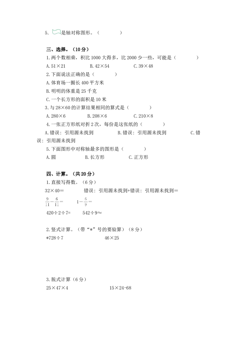 北师大版数学三年级下册期末测试卷1_小学1-6年级全部试卷_数学_三年级_3-8-4、小学三年级数学下册_3-8-4-2、练习题、作业、试题、试卷_北师大版_期末测试卷