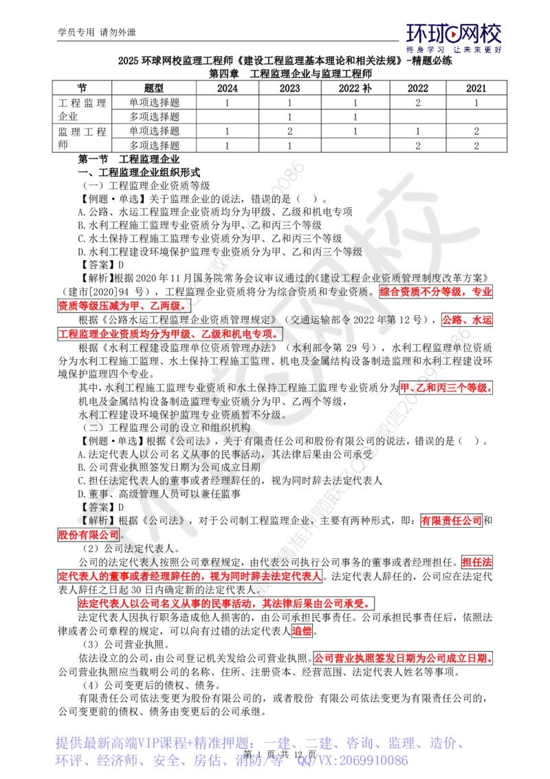 WM_第4讲精题必练（四）_监理工程师_2025监理工程师_2025年监理工程师-各大机构_2025年监理-概论_机构1-HQ_02.精题必练-徐.云博_讲义