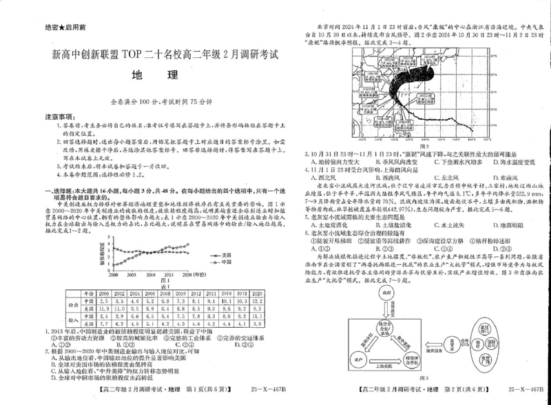 高二地理试卷（创新联盟）_2024-2025高二（7-7月题库）_2025年02月试卷_0226河南省新高中创新联盟TOP二十名校2024-2025学年高二下学期2月调研考试