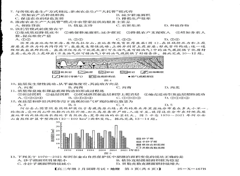 高二地理试卷（创新联盟）_2024-2025高二（7-7月题库）_2025年02月试卷_0226河南省新高中创新联盟TOP二十名校2024-2025学年高二下学期2月调研考试
