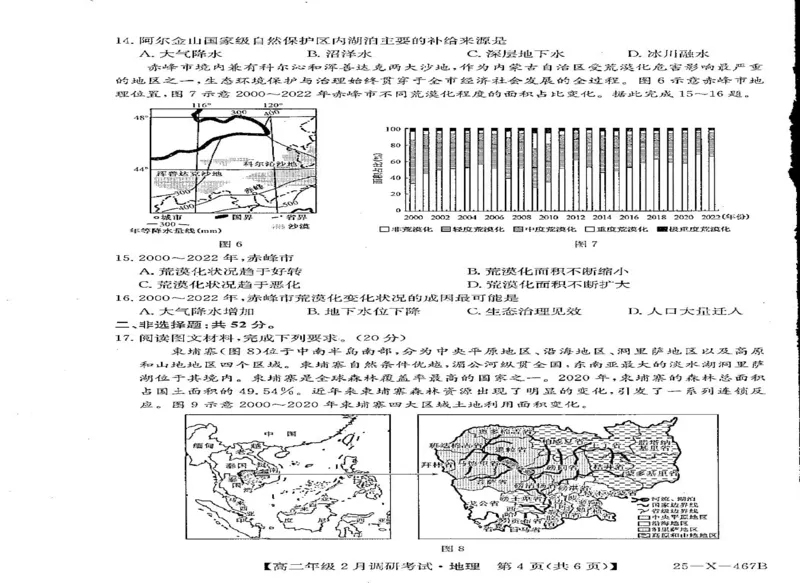 高二地理试卷（创新联盟）_2024-2025高二（7-7月题库）_2025年02月试卷_0226河南省新高中创新联盟TOP二十名校2024-2025学年高二下学期2月调研考试