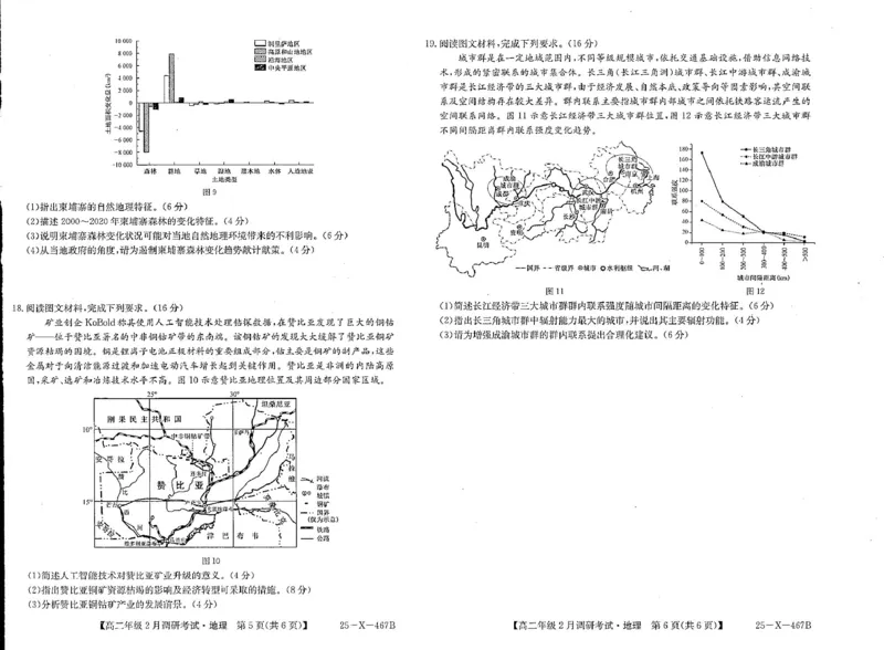 高二地理试卷（创新联盟）_2024-2025高二（7-7月题库）_2025年02月试卷_0226河南省新高中创新联盟TOP二十名校2024-2025学年高二下学期2月调研考试