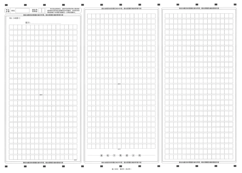 语文答题卡2023-2024高二下学期期末_2024-2025高二（7-7月题库）_2024年07月试卷_0707山西省太原市2024年第二学期高二期末学业诊断试题及答案